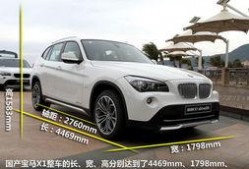 国产宝马x1
